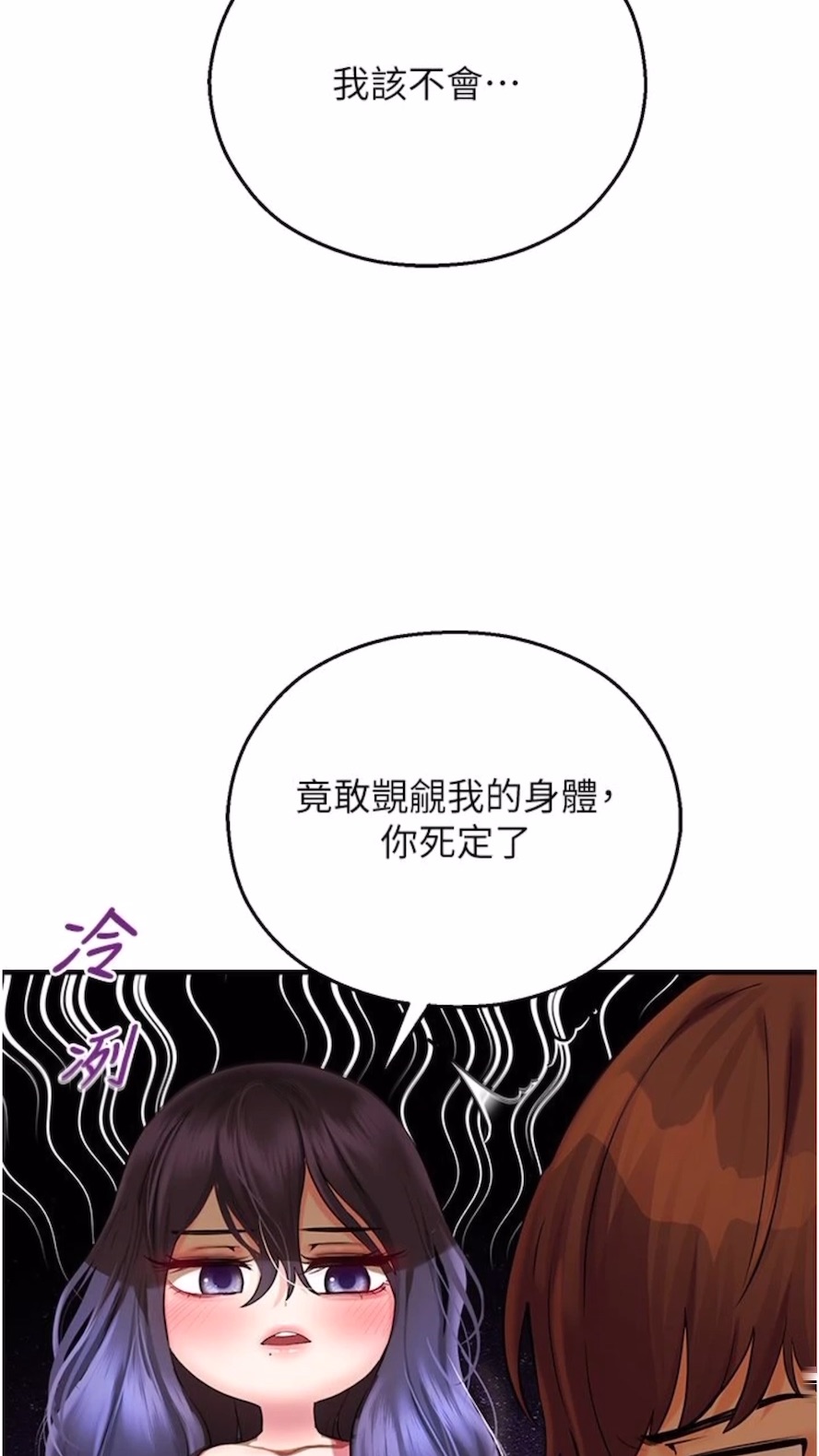 86P - 命运湿乐园