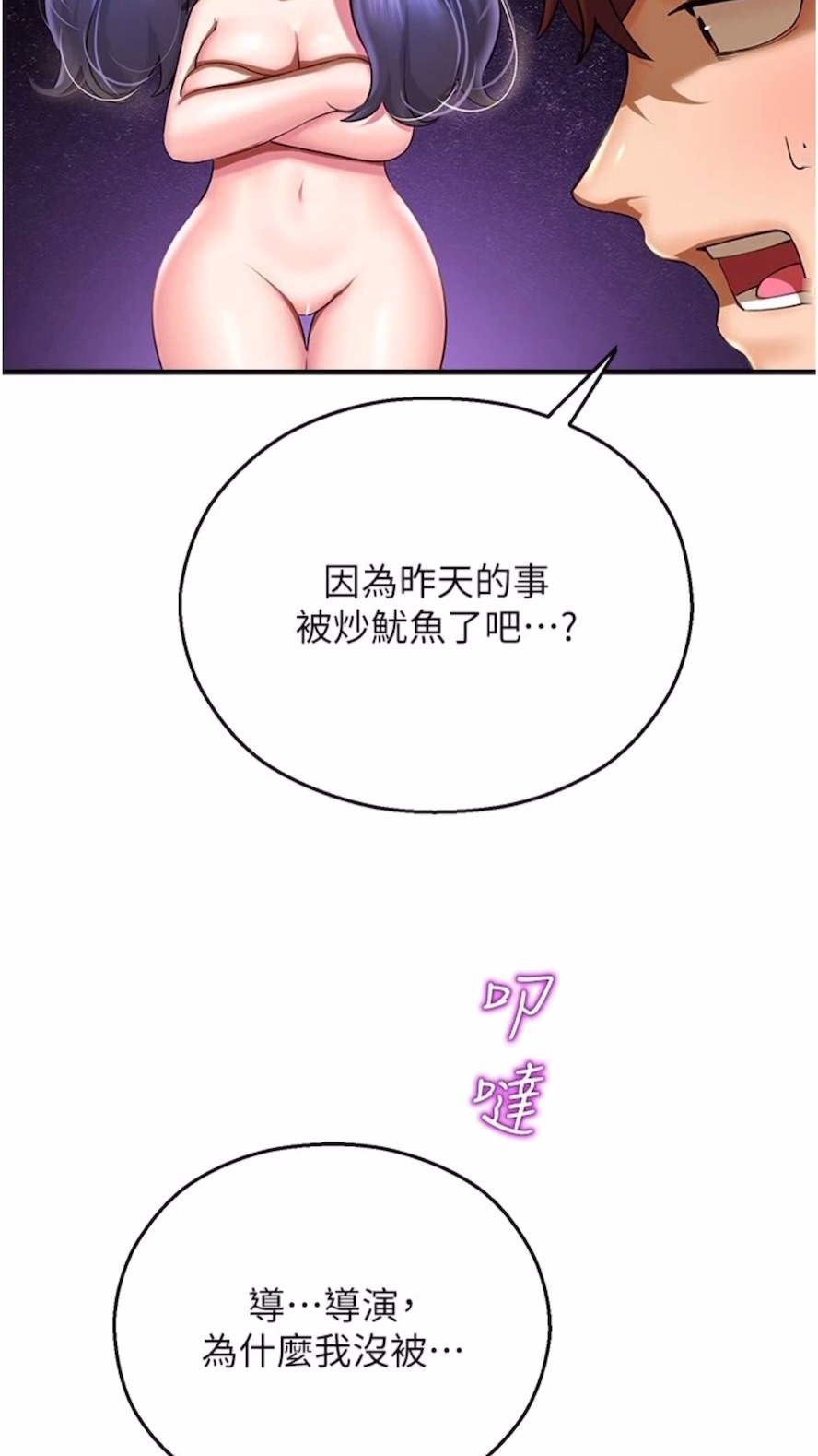 87P - 命运湿乐园