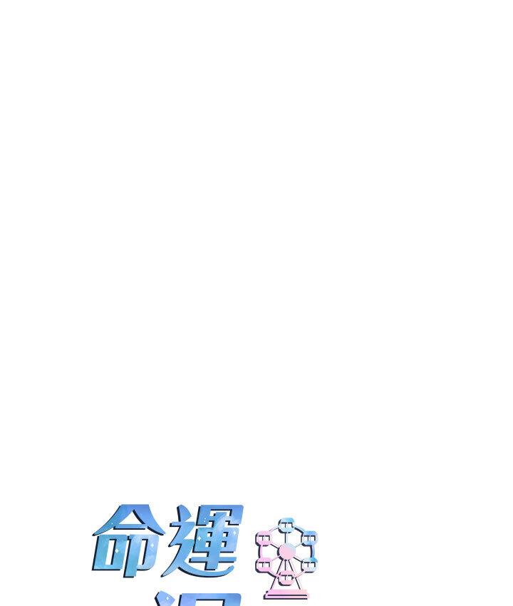 14P - 命运湿乐园