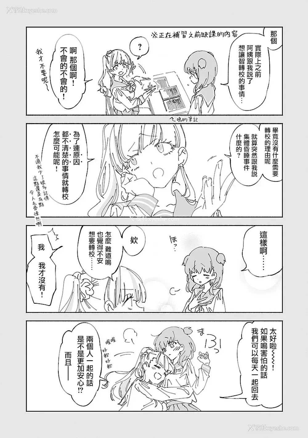 101P - [守月史贵] 神さまの怨结び 第10巻