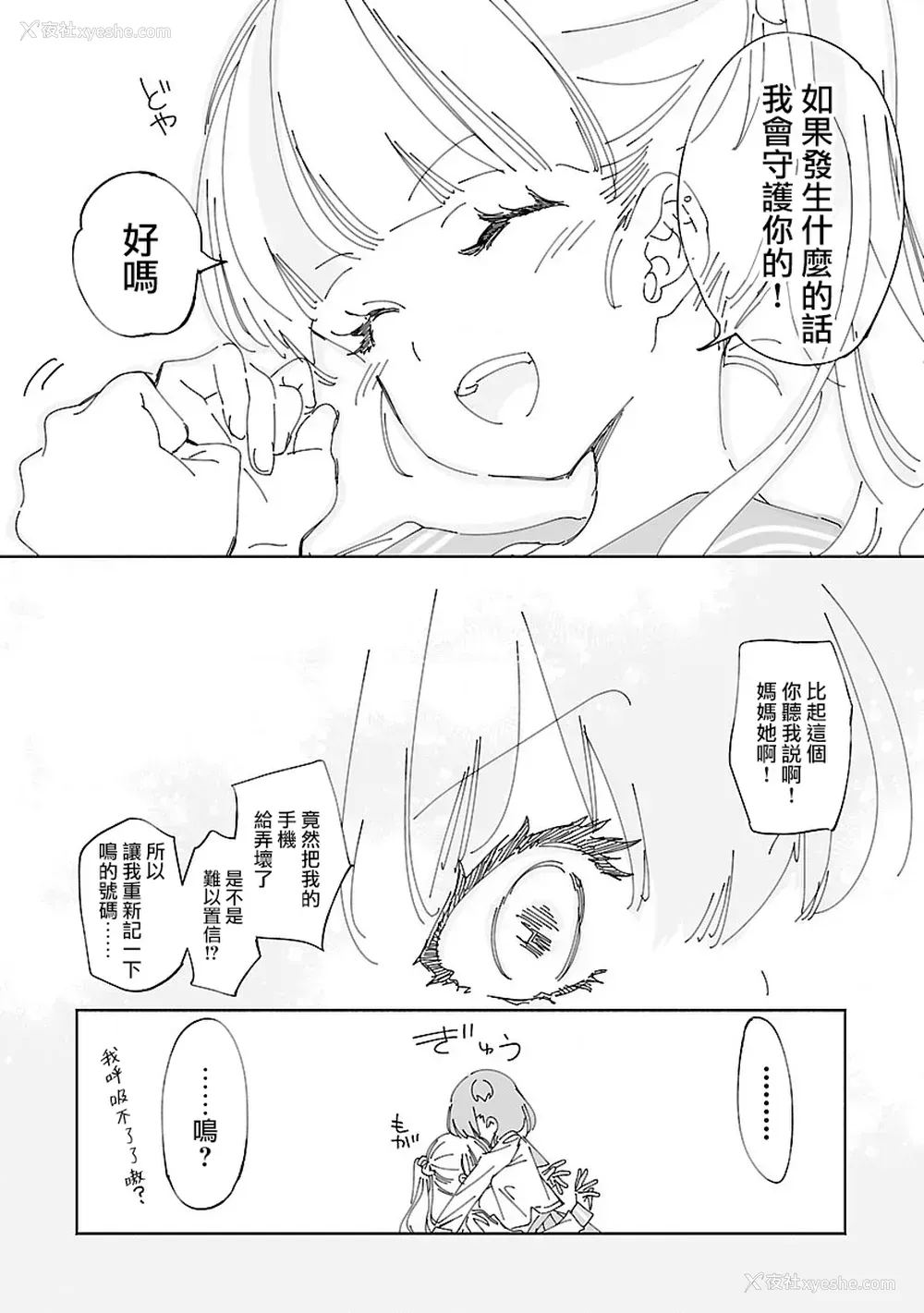 102P - [守月史贵] 神さまの怨结び 第10巻