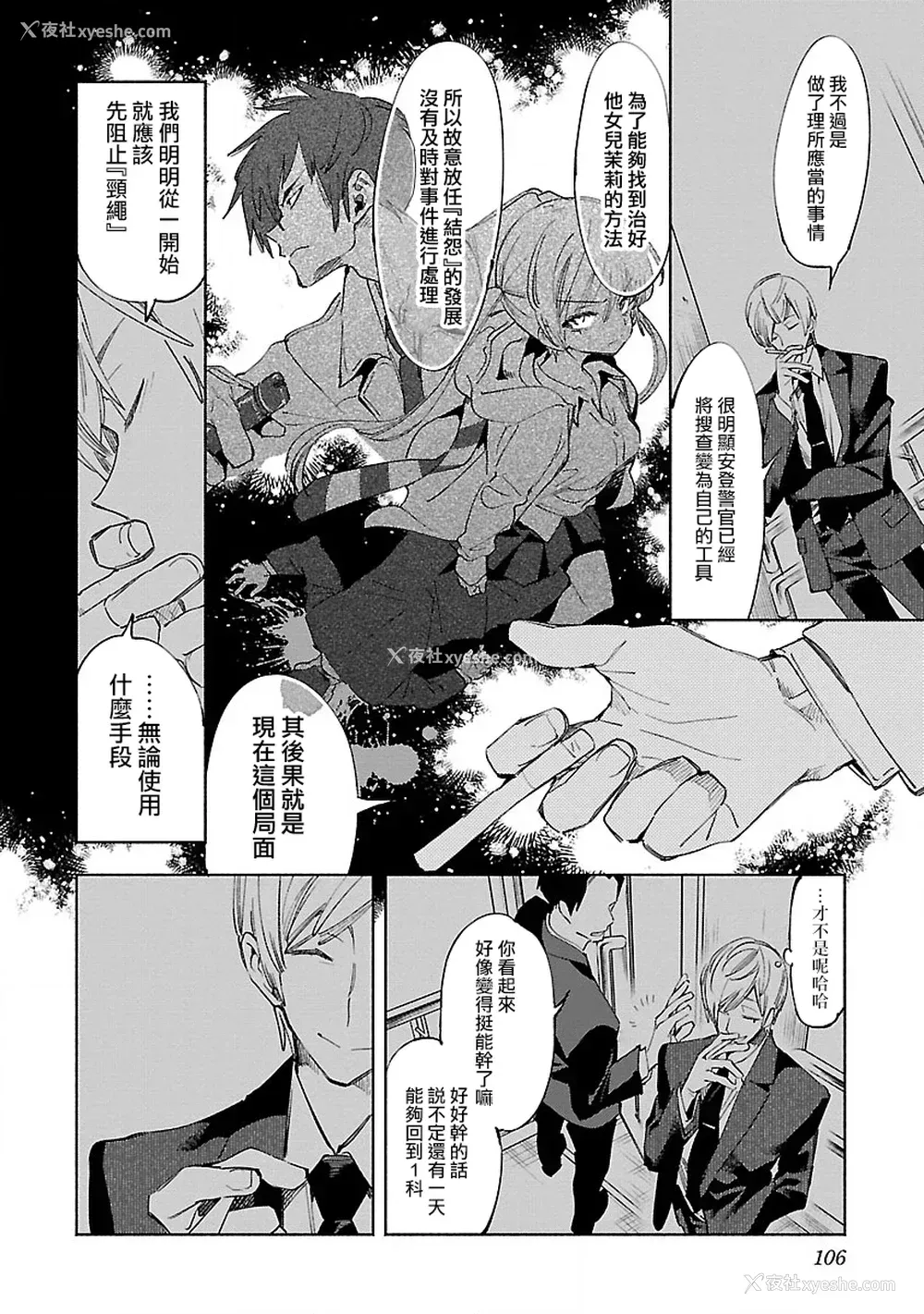 108P - [守月史贵] 神さまの怨结び 第10巻