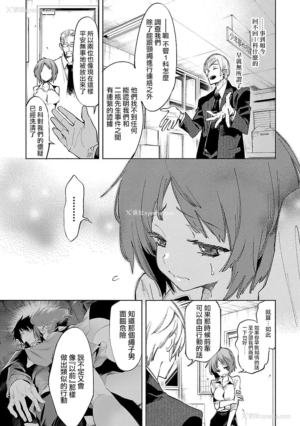 109P - [守月史贵] 神さまの怨结び 第10巻