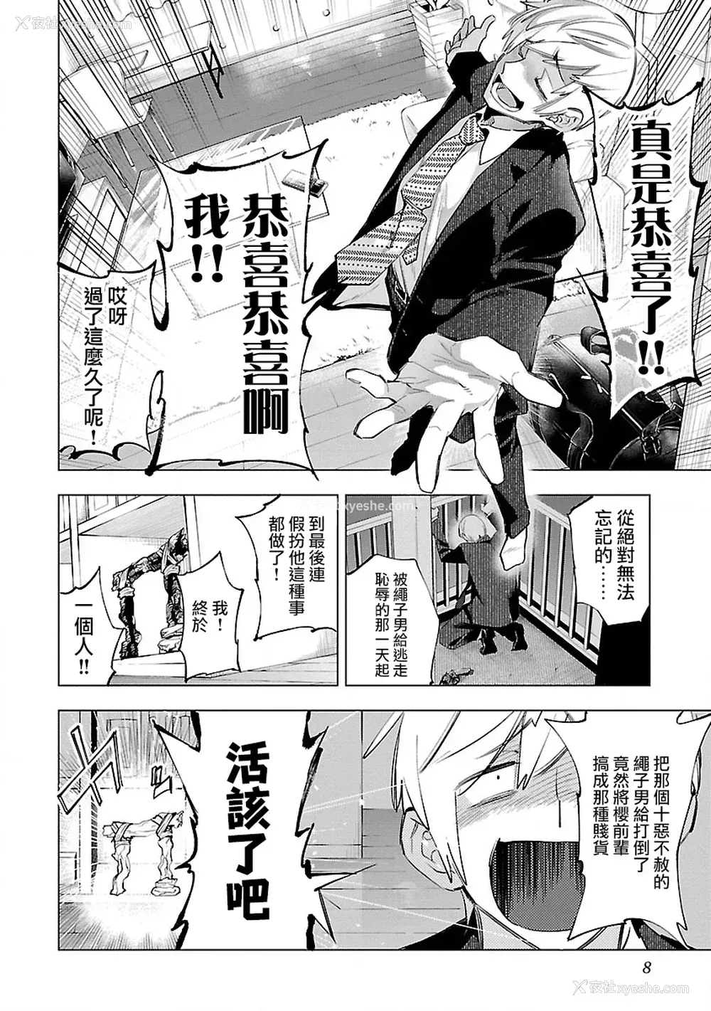 10P - [守月史贵] 神さまの怨结び 第10巻