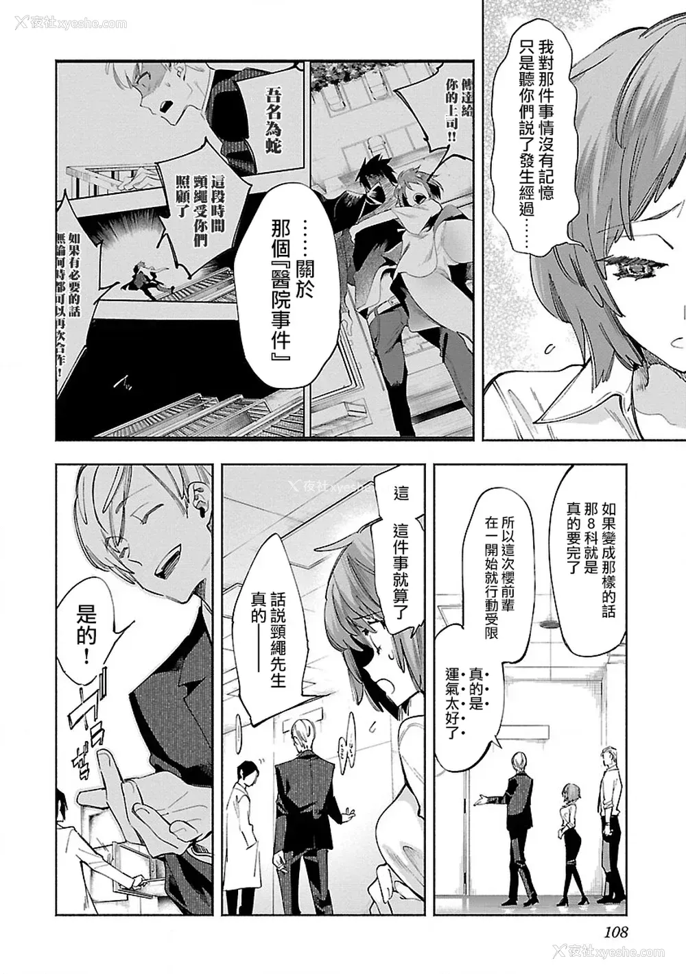 110P - [守月史贵] 神さまの怨结び 第10巻