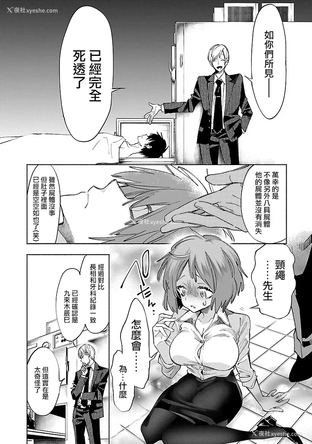 111P - [守月史贵] 神さまの怨结び 第10巻