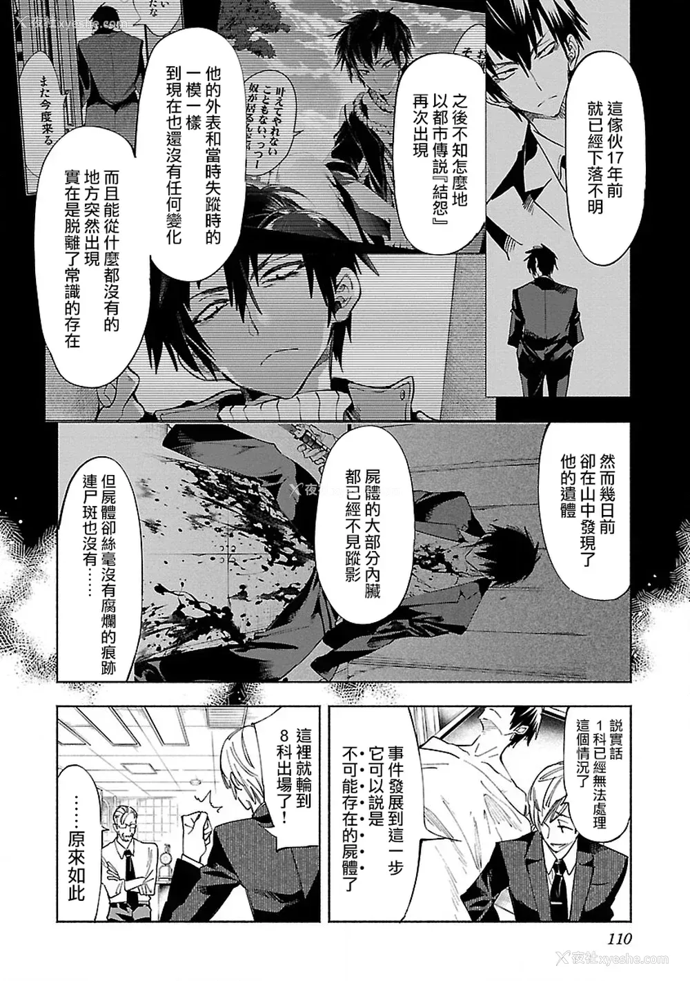 112P - [守月史贵] 神さまの怨结び 第10巻