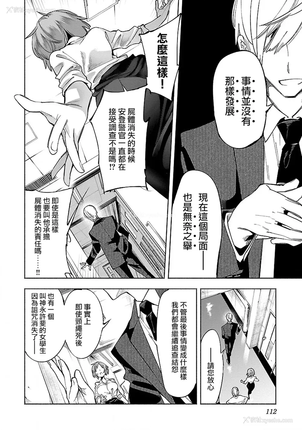 114P - [守月史贵] 神さまの怨结び 第10巻