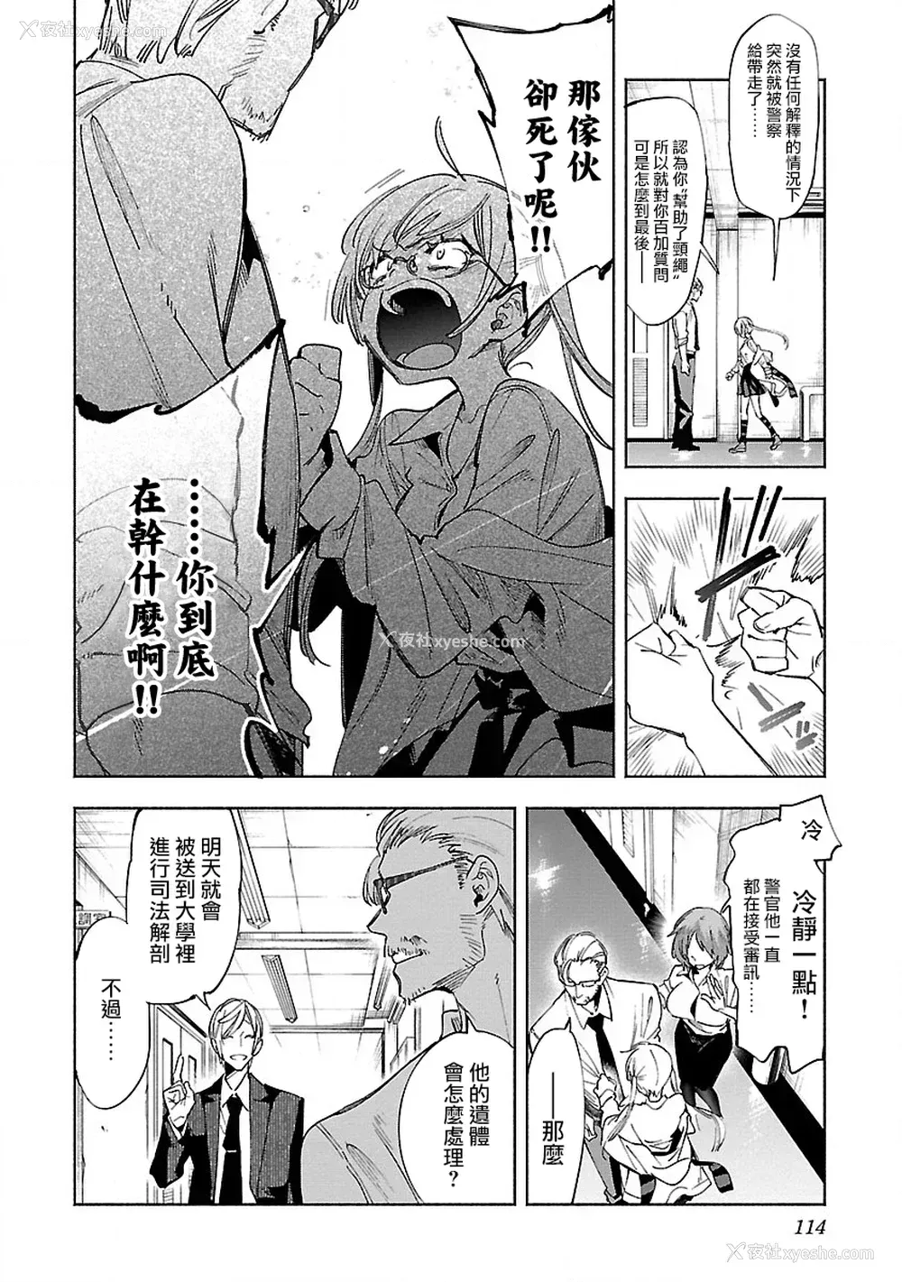 116P - [守月史贵] 神さまの怨结び 第10巻