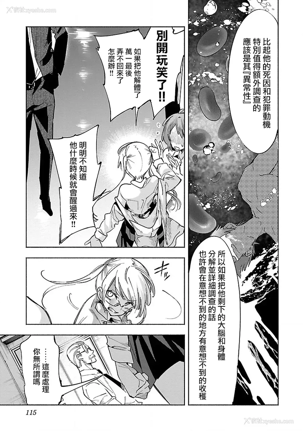 117P - [守月史贵] 神さまの怨结び 第10巻
