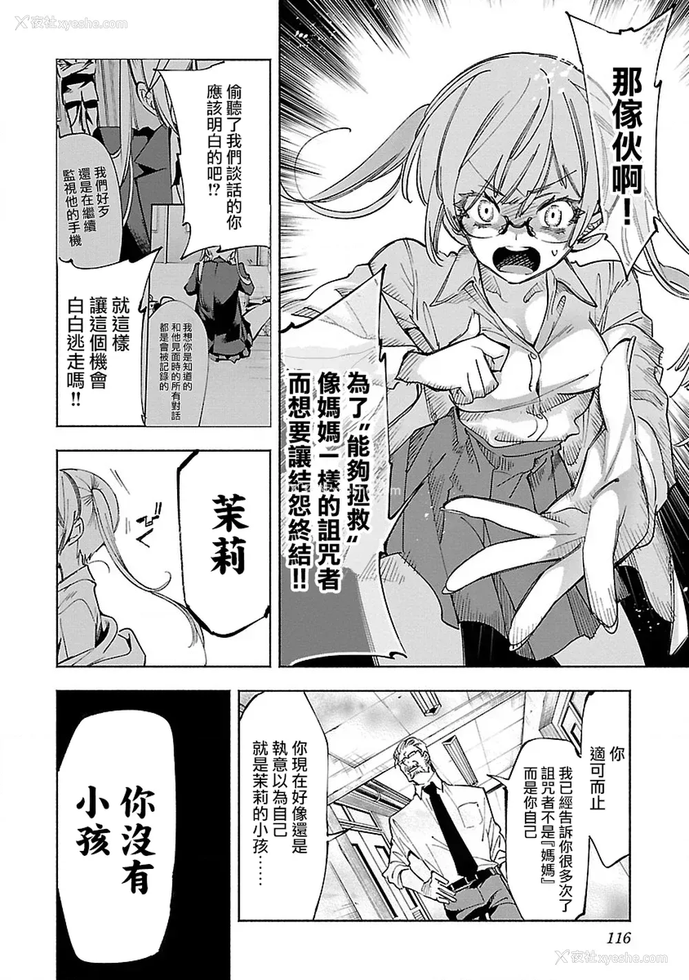 118P - [守月史贵] 神さまの怨结び 第10巻
