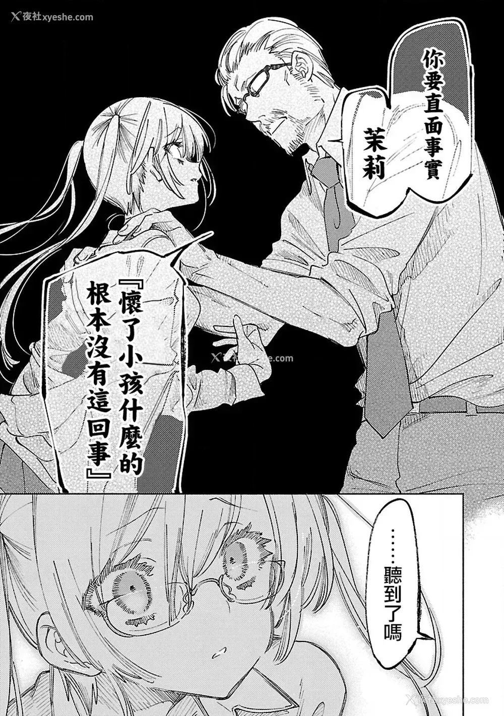 119P - [守月史贵] 神さまの怨结び 第10巻
