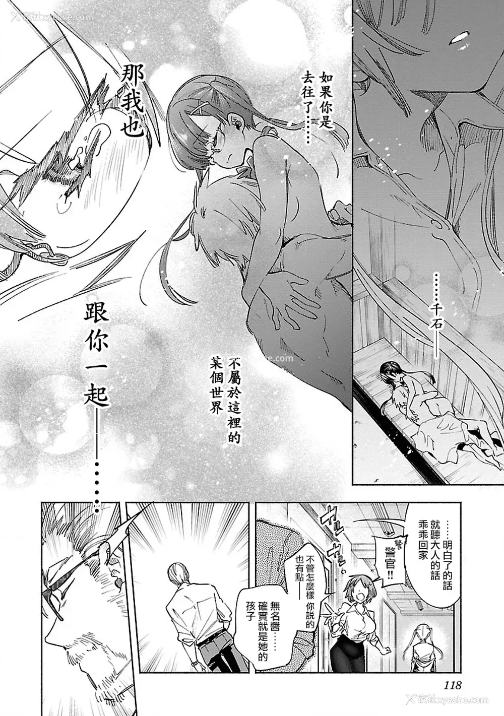 120P - [守月史贵] 神さまの怨结び 第10巻