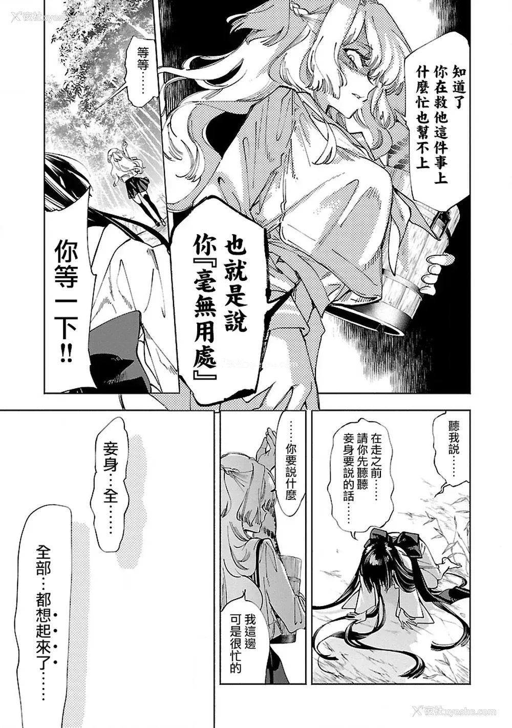 135P - [守月史贵] 神さまの怨结び 第10巻