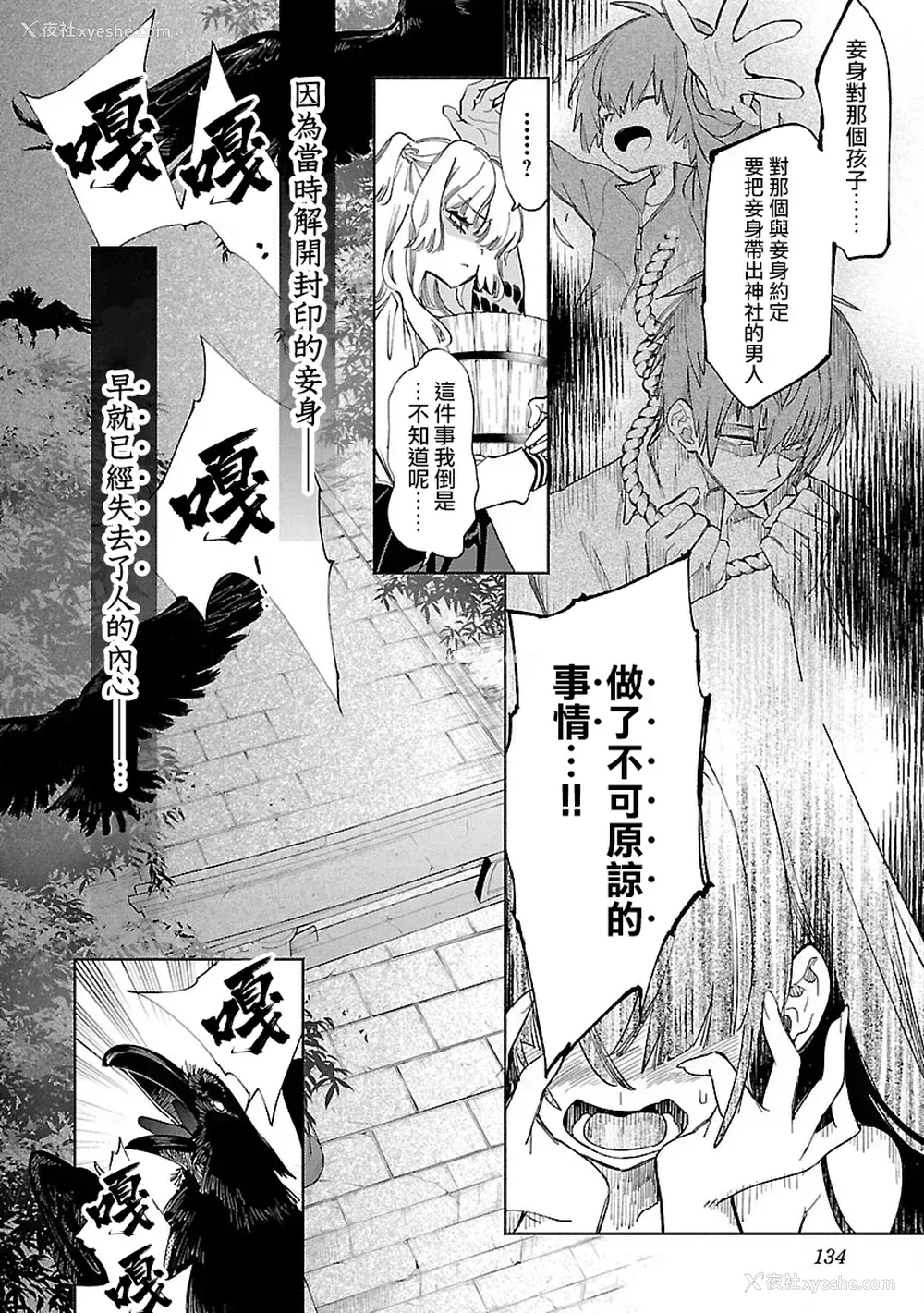 136P - [守月史贵] 神さまの怨结び 第10巻