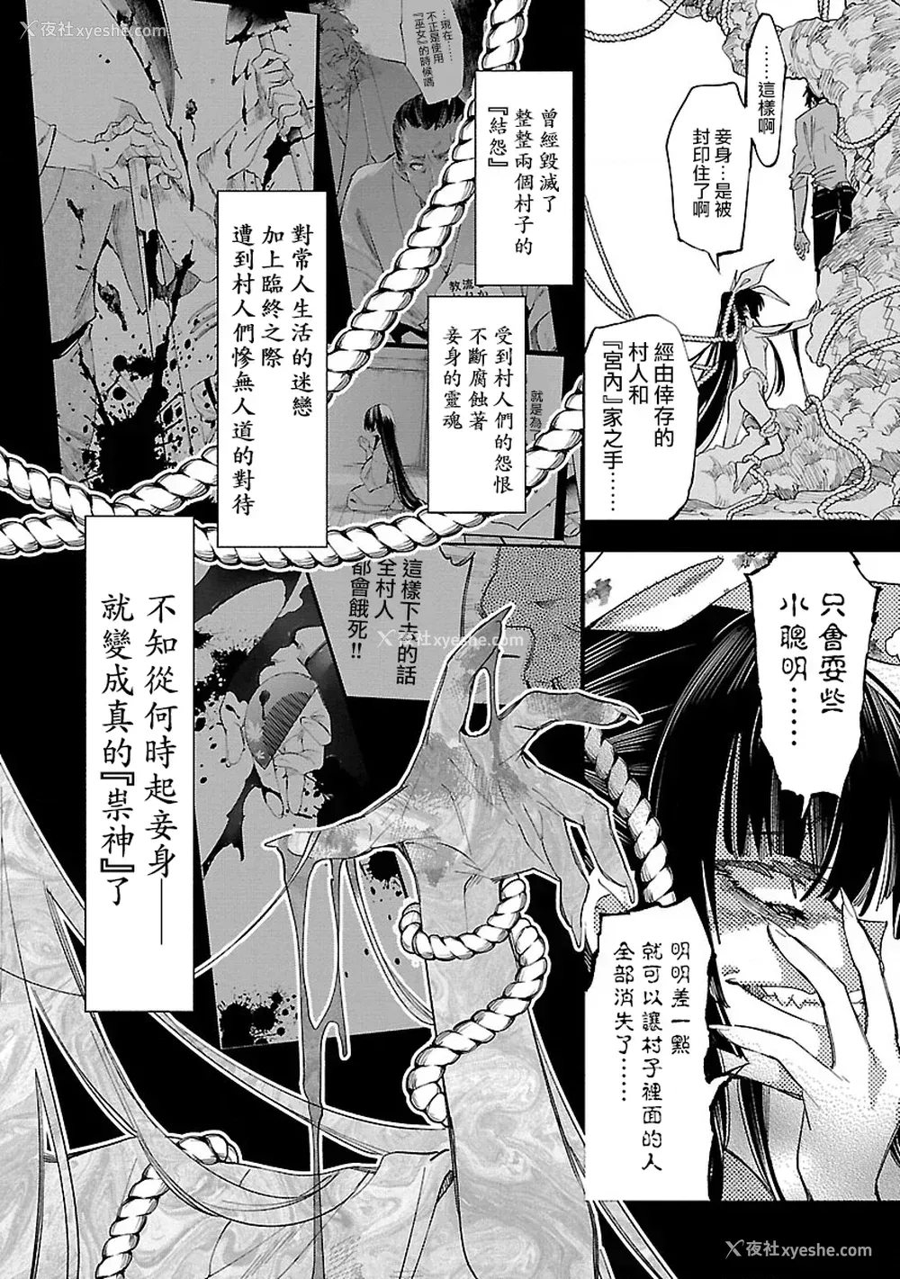 138P - [守月史贵] 神さまの怨结び 第10巻