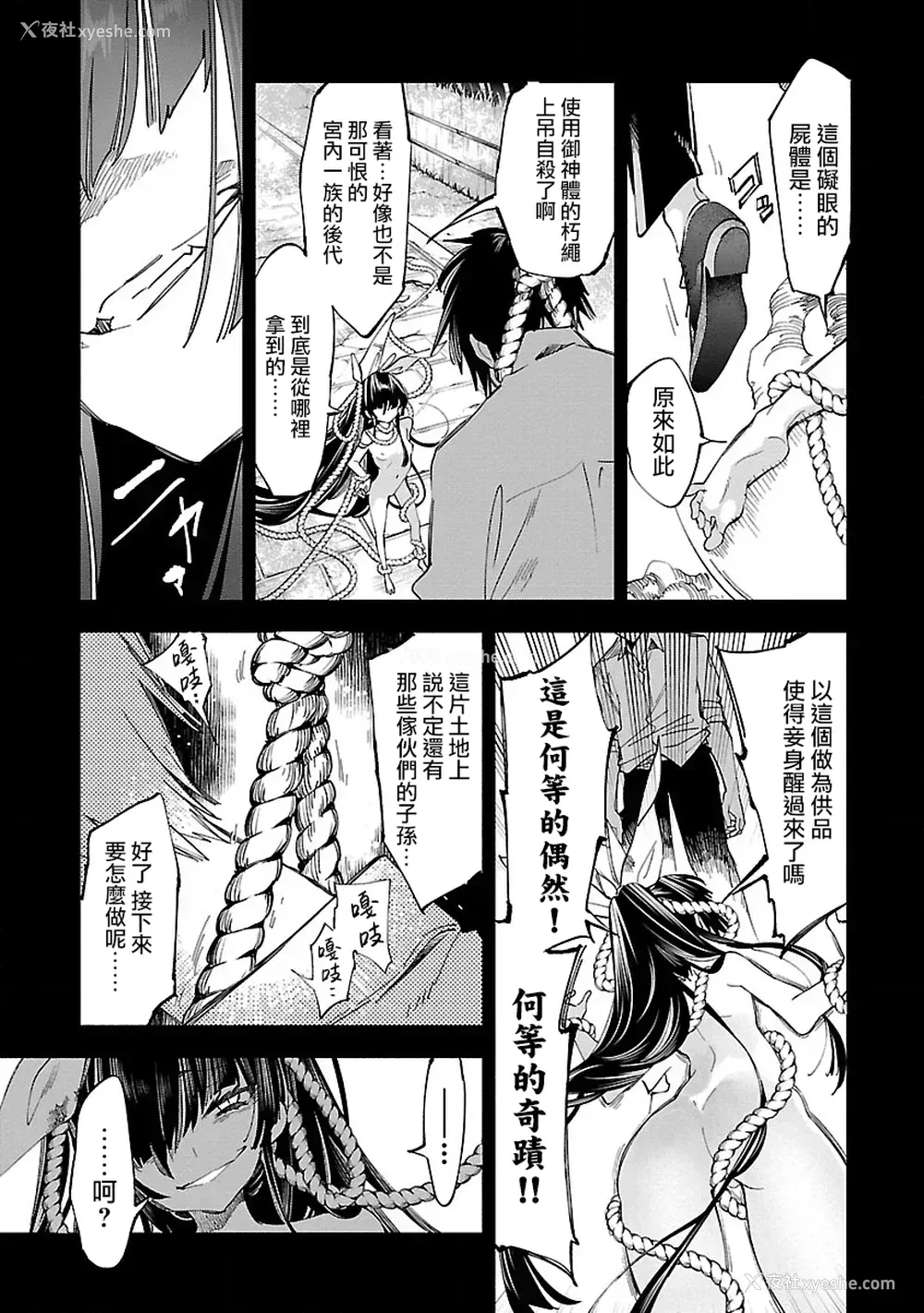 139P - [守月史贵] 神さまの怨结び 第10巻