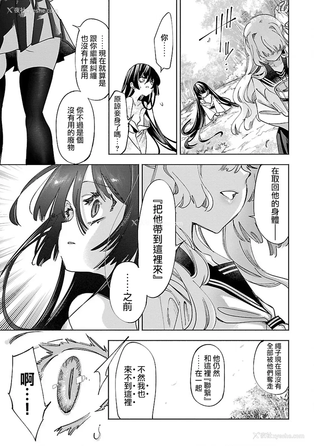 143P - [守月史贵] 神さまの怨结び 第10巻
