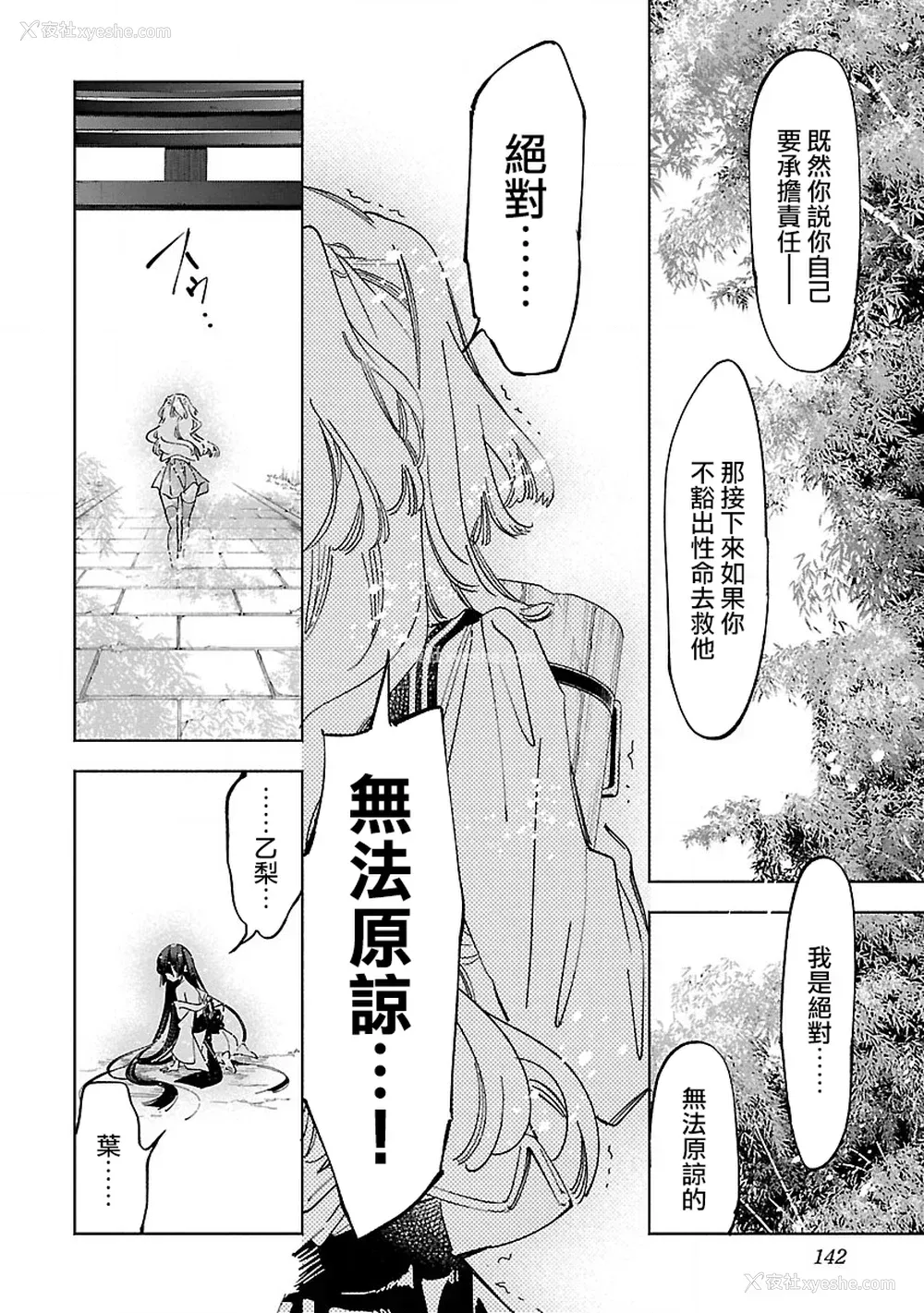 144P - [守月史贵] 神さまの怨结び 第10巻