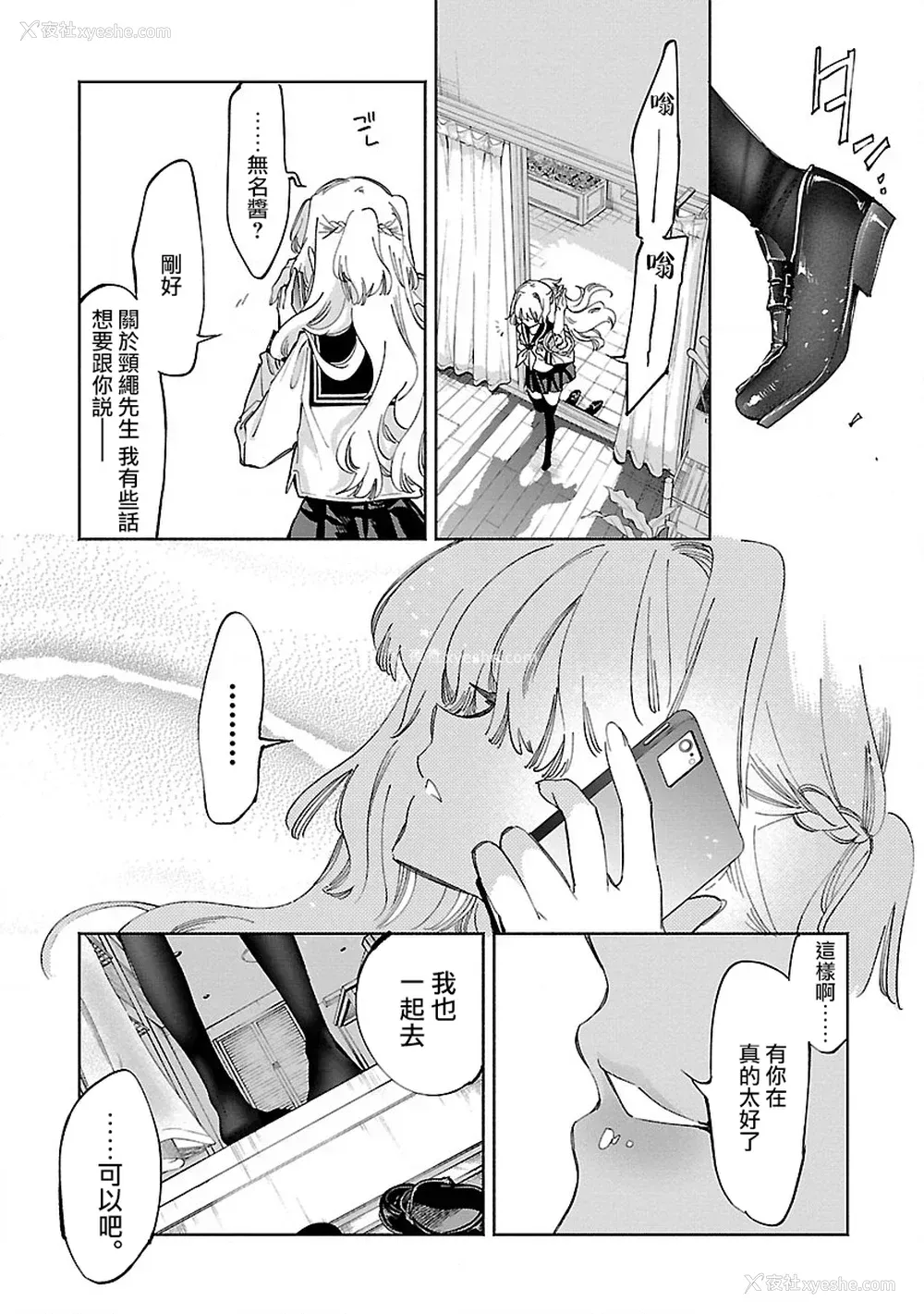 145P - [守月史贵] 神さまの怨结び 第10巻