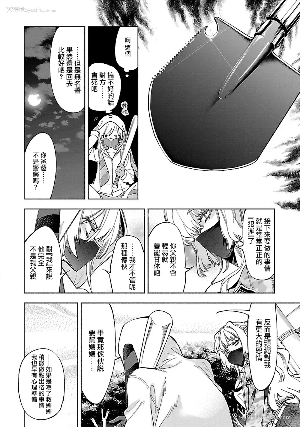 148P - [守月史贵] 神さまの怨结び 第10巻