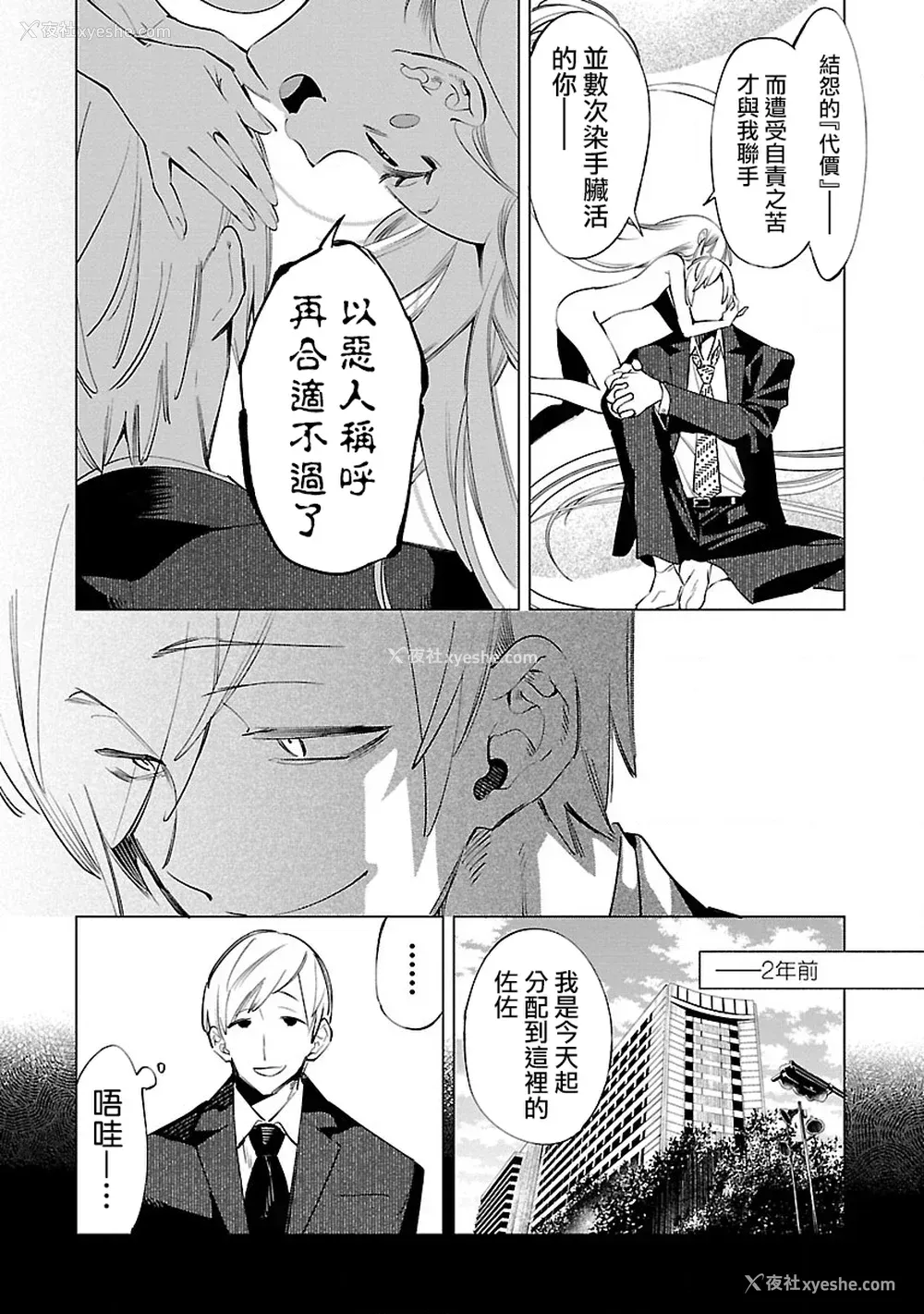 14P - [守月史贵] 神さまの怨结び 第10巻
