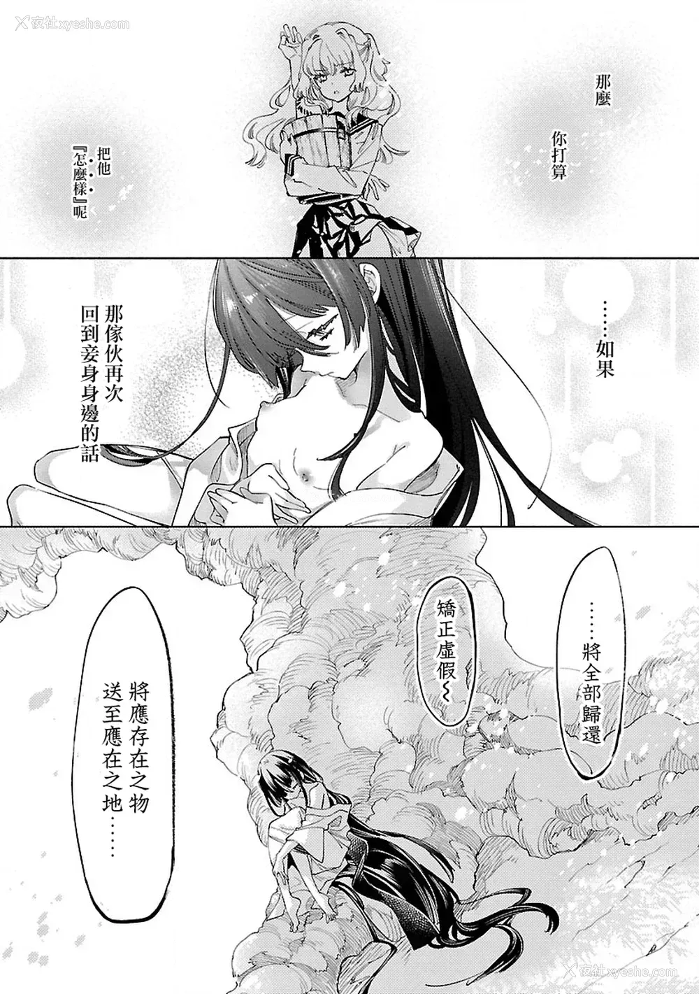 162P - [守月史贵] 神さまの怨结び 第10巻