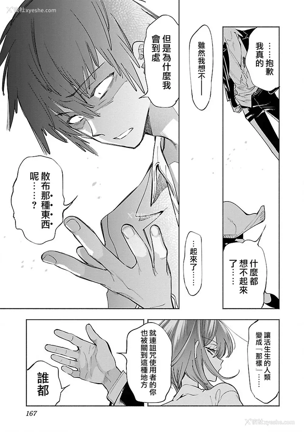 169P - [守月史贵] 神さまの怨结び 第10巻