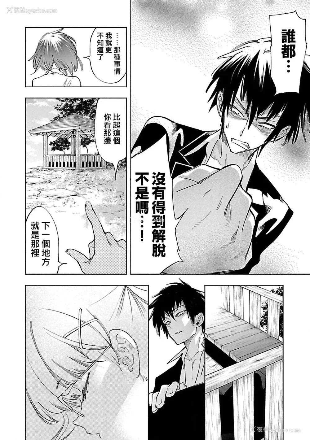 170P - [守月史贵] 神さまの怨结び 第10巻