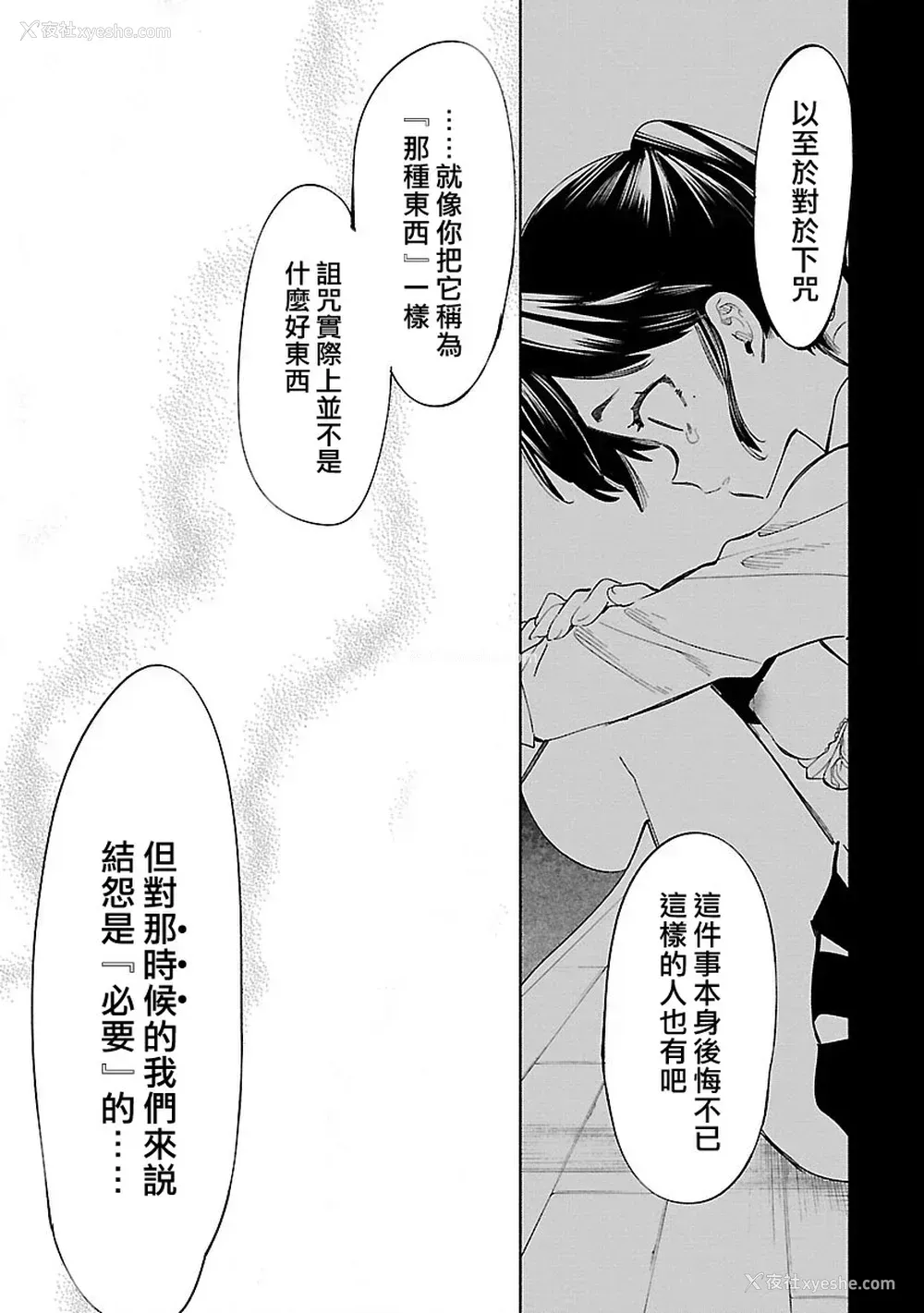 175P - [守月史贵] 神さまの怨结び 第10巻