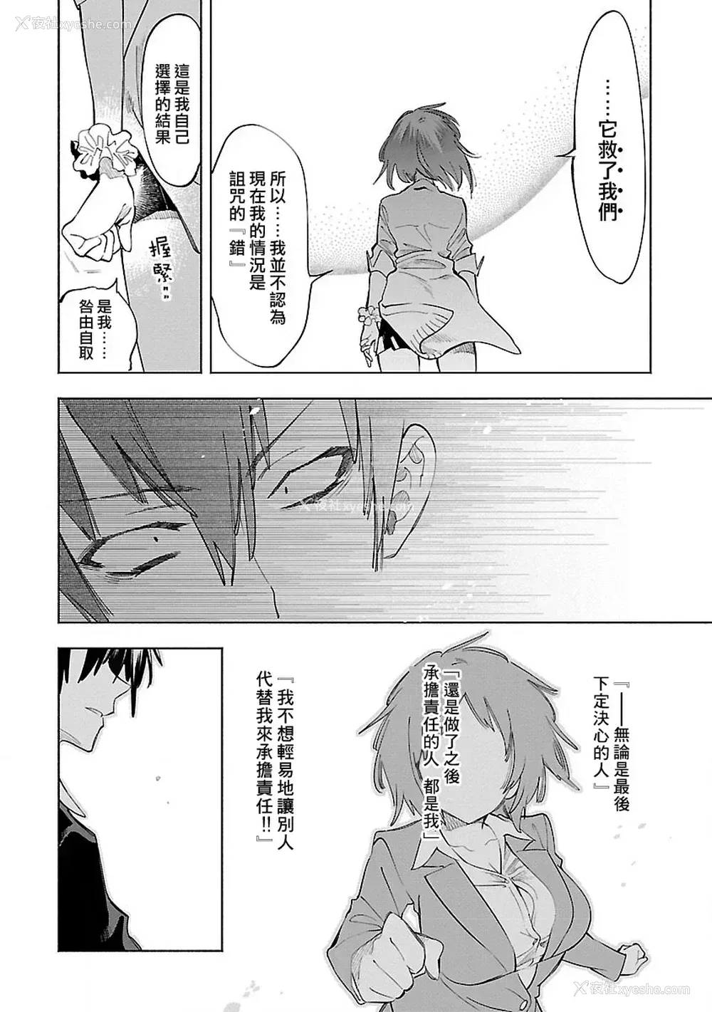 176P - [守月史贵] 神さまの怨结び 第10巻