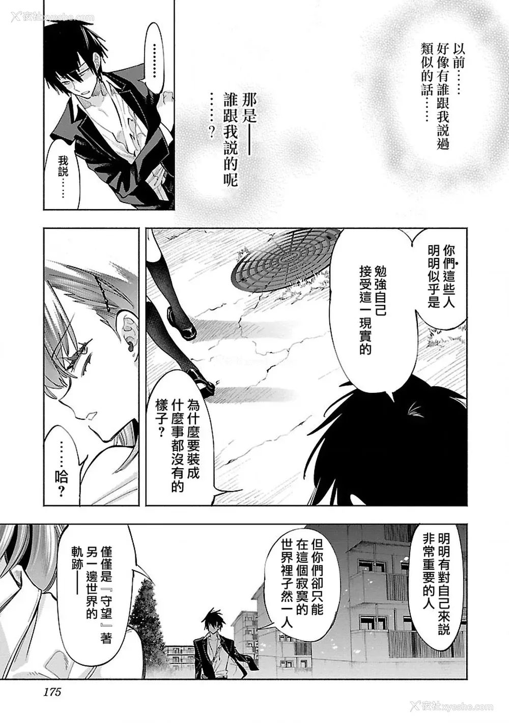 177P - [守月史贵] 神さまの怨结び 第10巻
