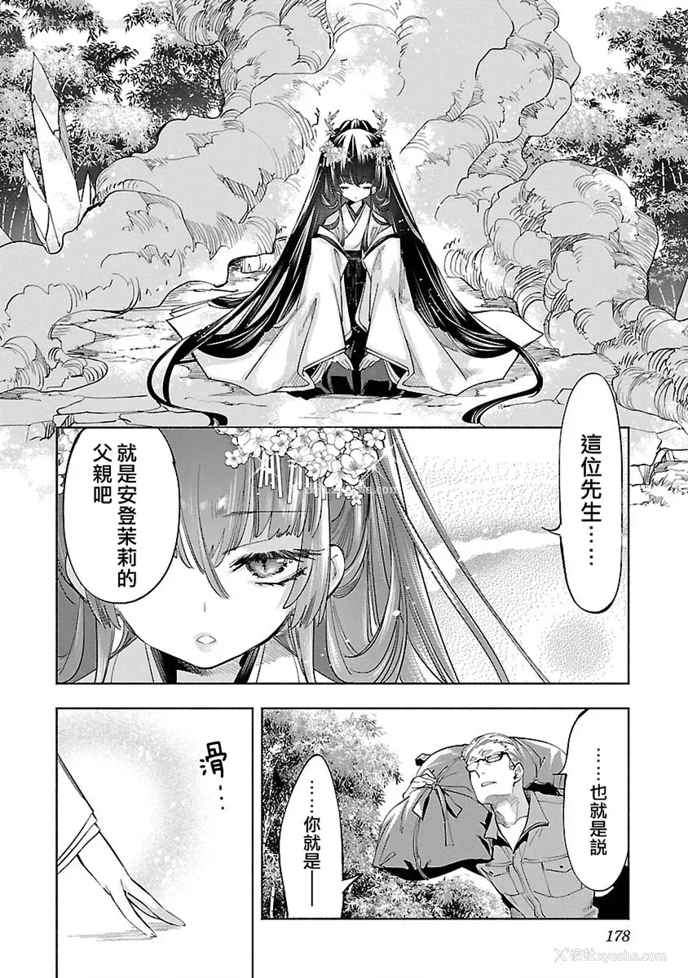 180P - [守月史贵] 神さまの怨结び 第10巻