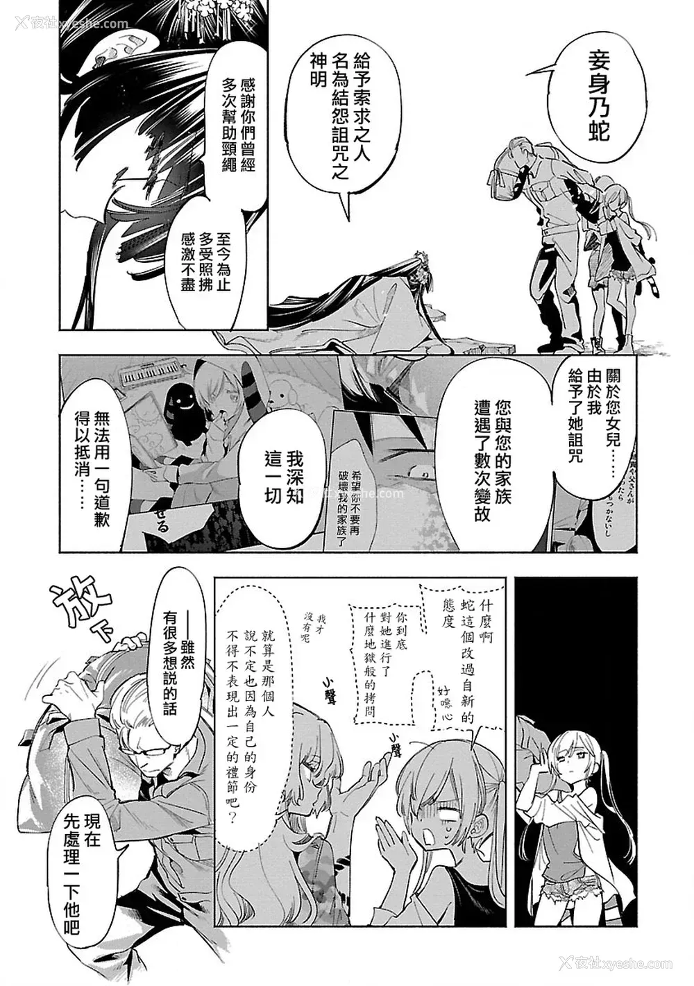 181P - [守月史贵] 神さまの怨结び 第10巻