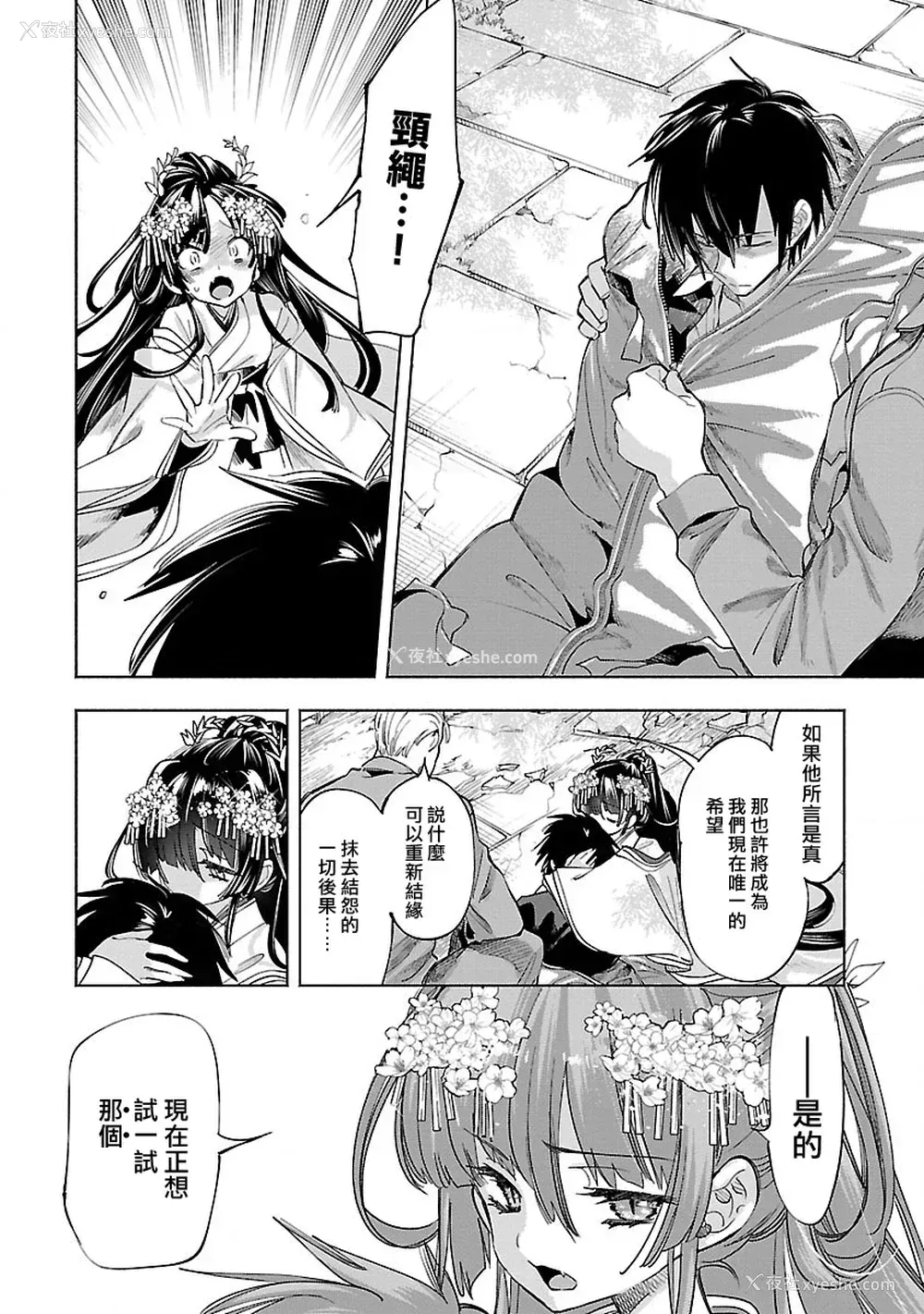 182P - [守月史贵] 神さまの怨结び 第10巻