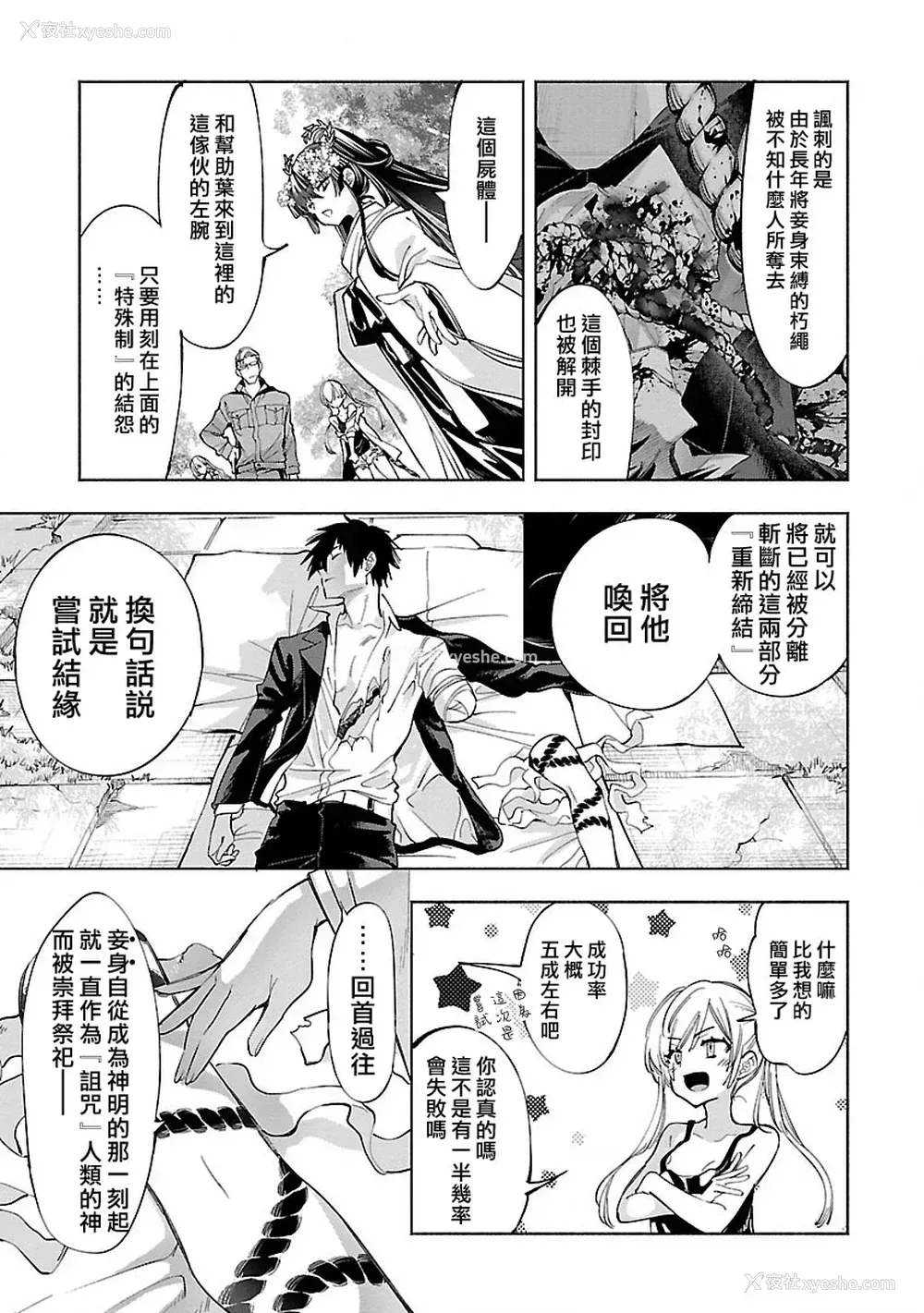 183P - [守月史贵] 神さまの怨结び 第10巻