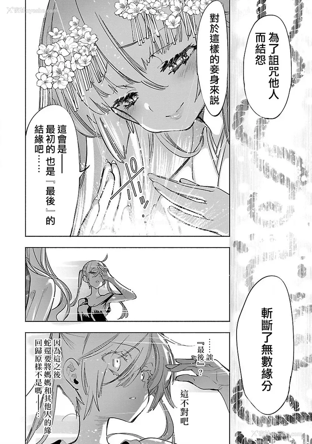 184P - [守月史贵] 神さまの怨结び 第10巻