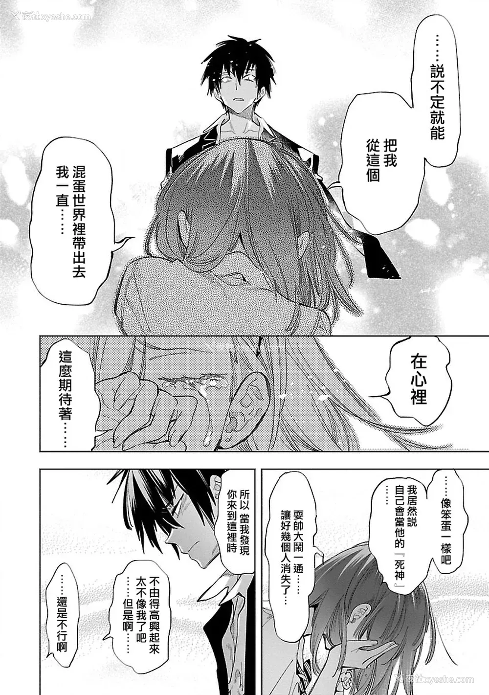 188P - [守月史贵] 神さまの怨结び 第10巻