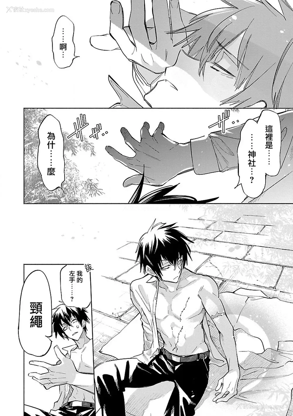 194P - [守月史贵] 神さまの怨结び 第10巻