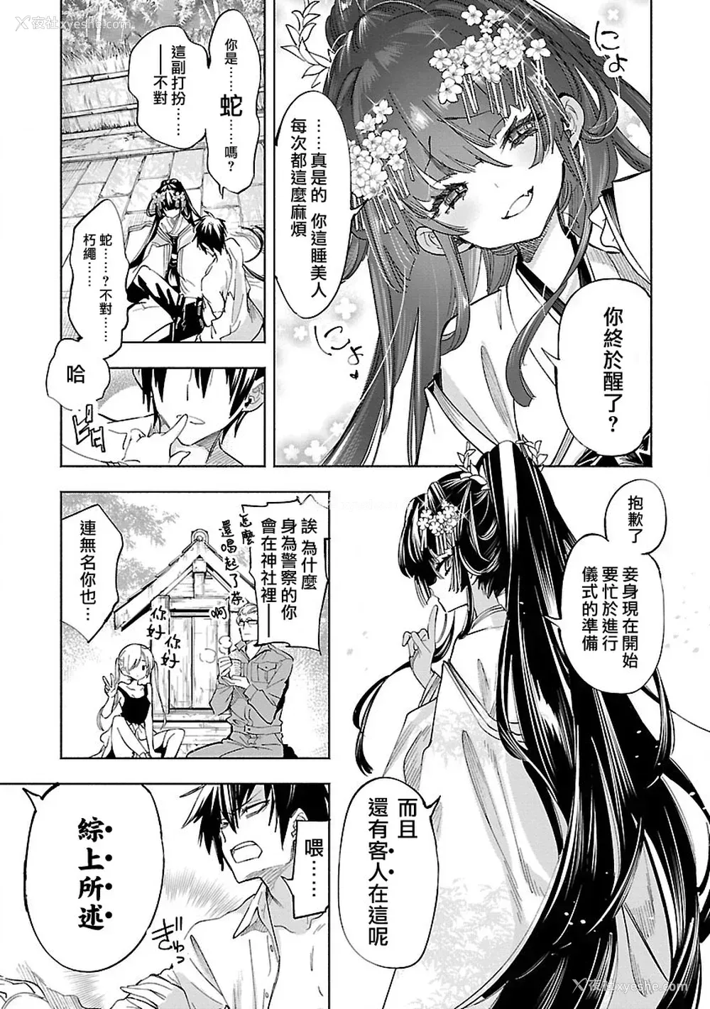 195P - [守月史贵] 神さまの怨结び 第10巻