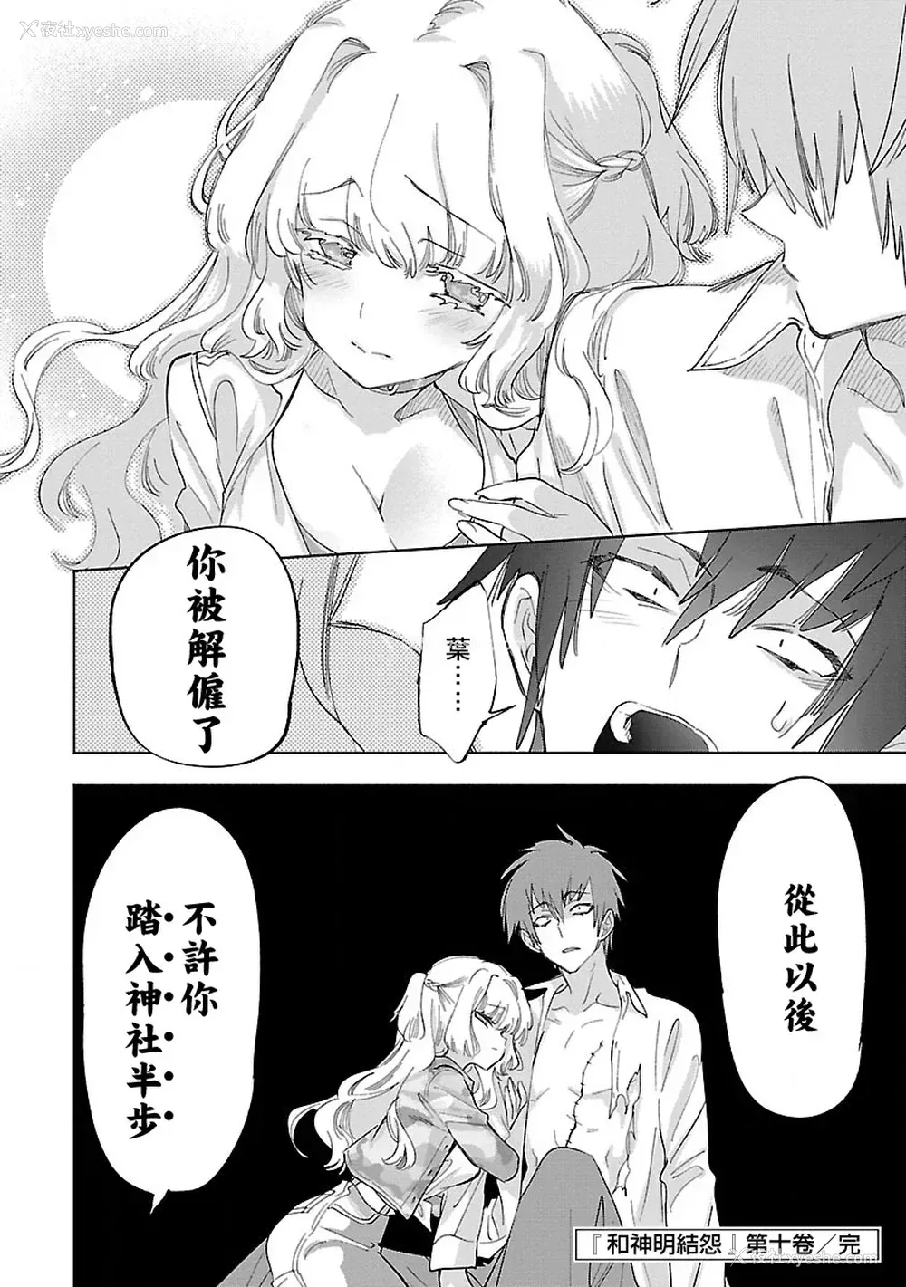 196P - [守月史贵] 神さまの怨结び 第10巻