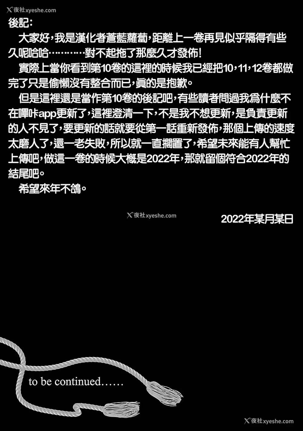 197P - [守月史贵] 神さまの怨结び 第10巻