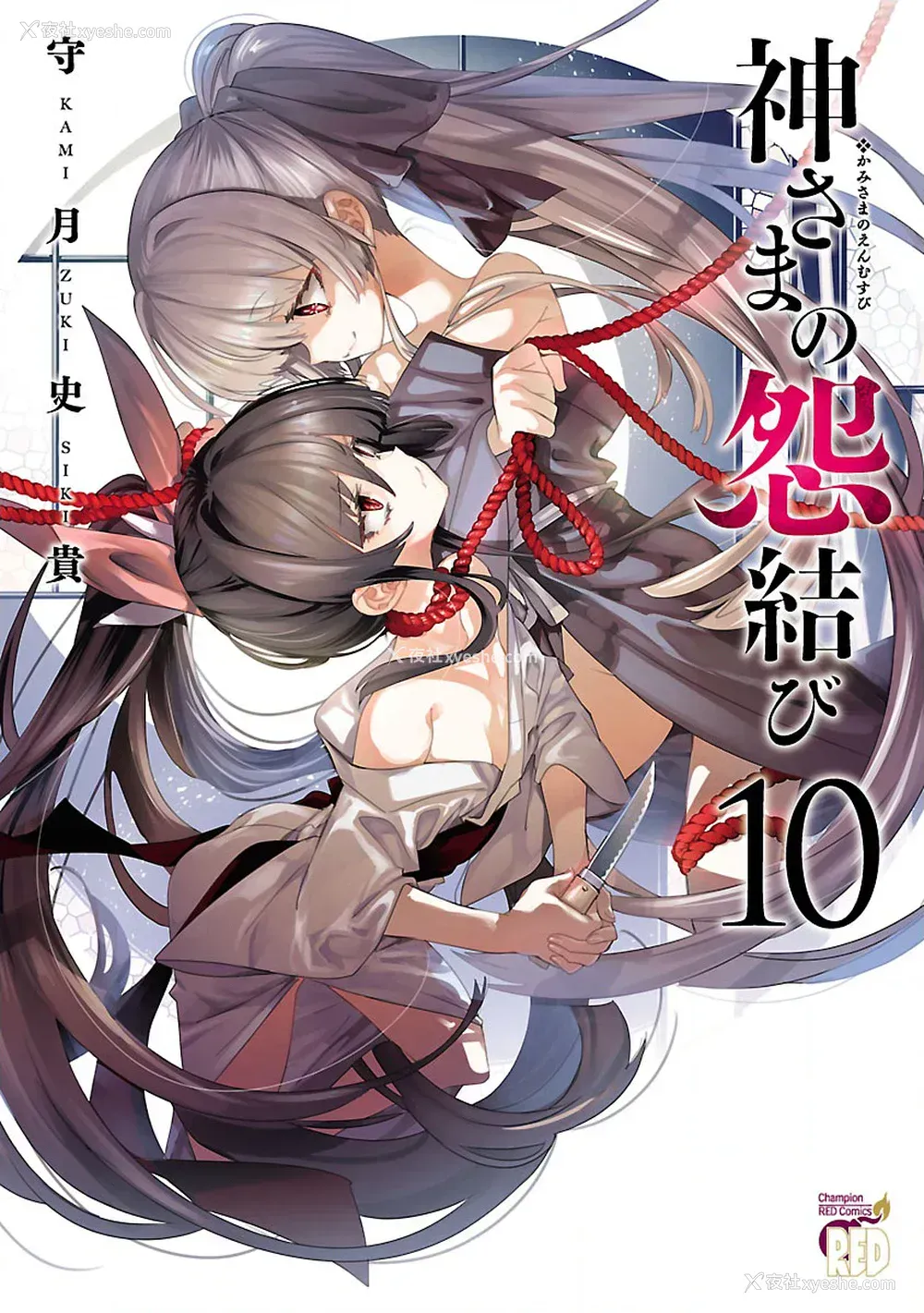1P - [守月史贵] 神さまの怨结び 第10巻