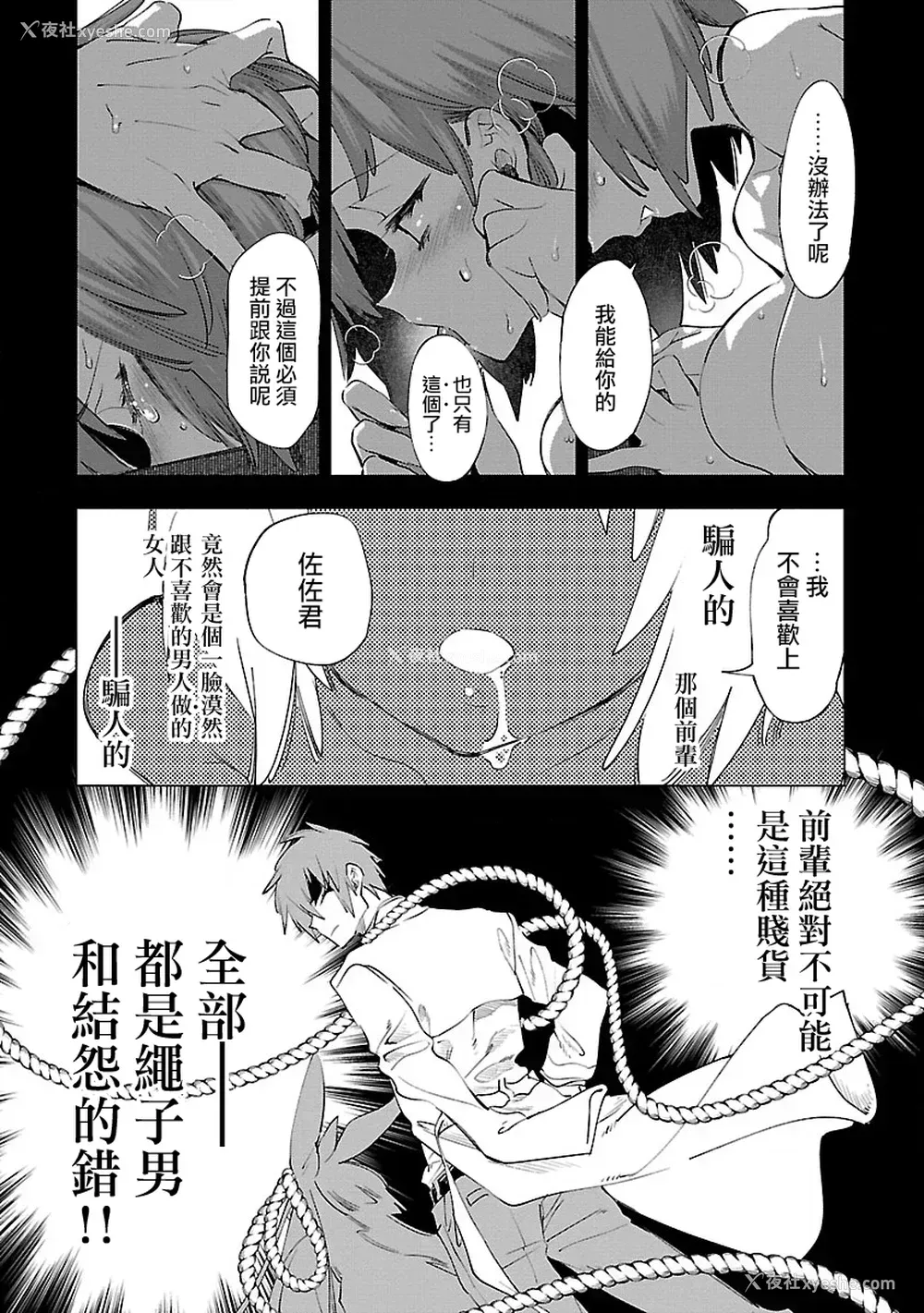 20P - [守月史贵] 神さまの怨结び 第10巻