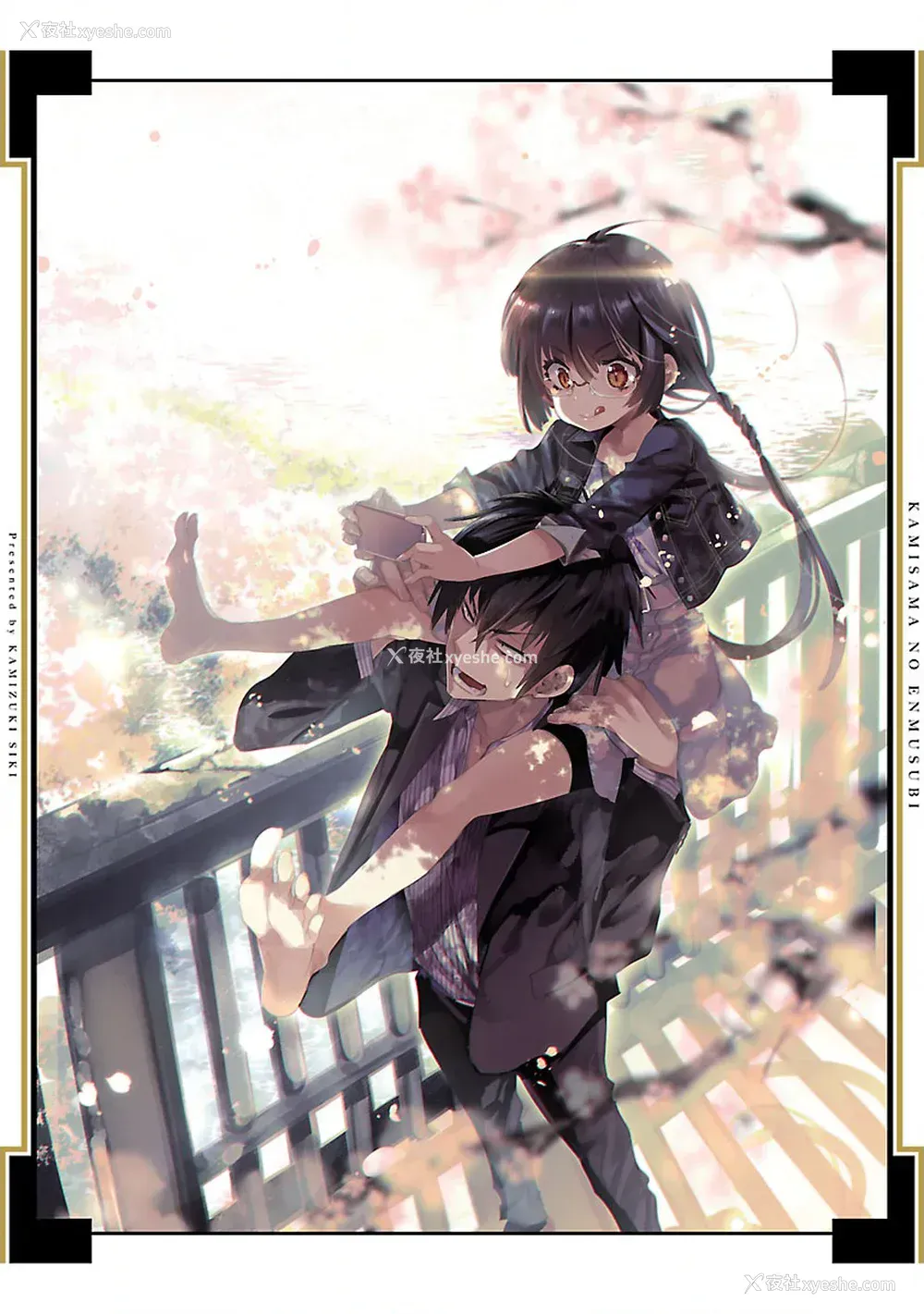 216P - [守月史贵] 神さまの怨结び 第10巻