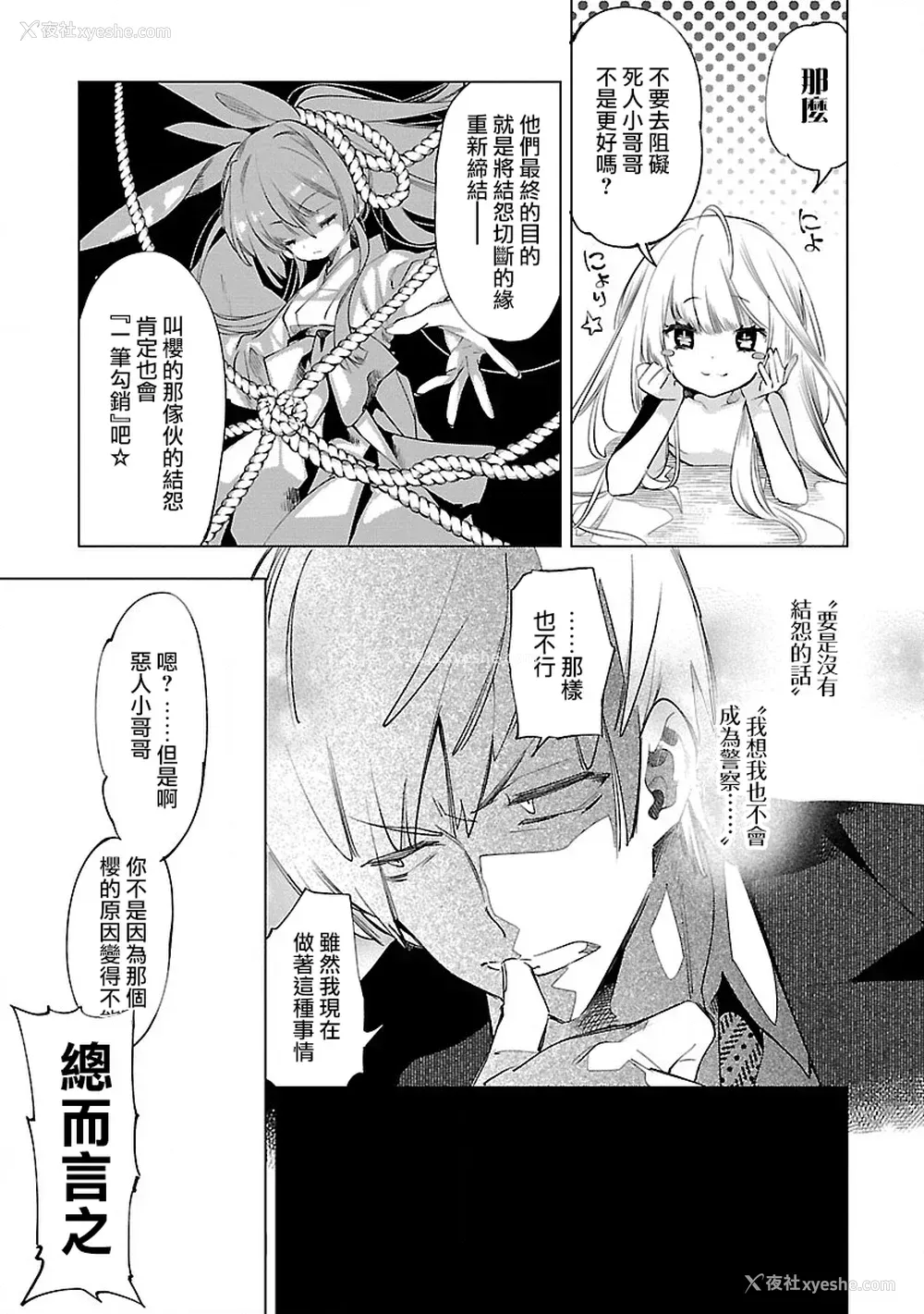 21P - [守月史贵] 神さまの怨结び 第10巻