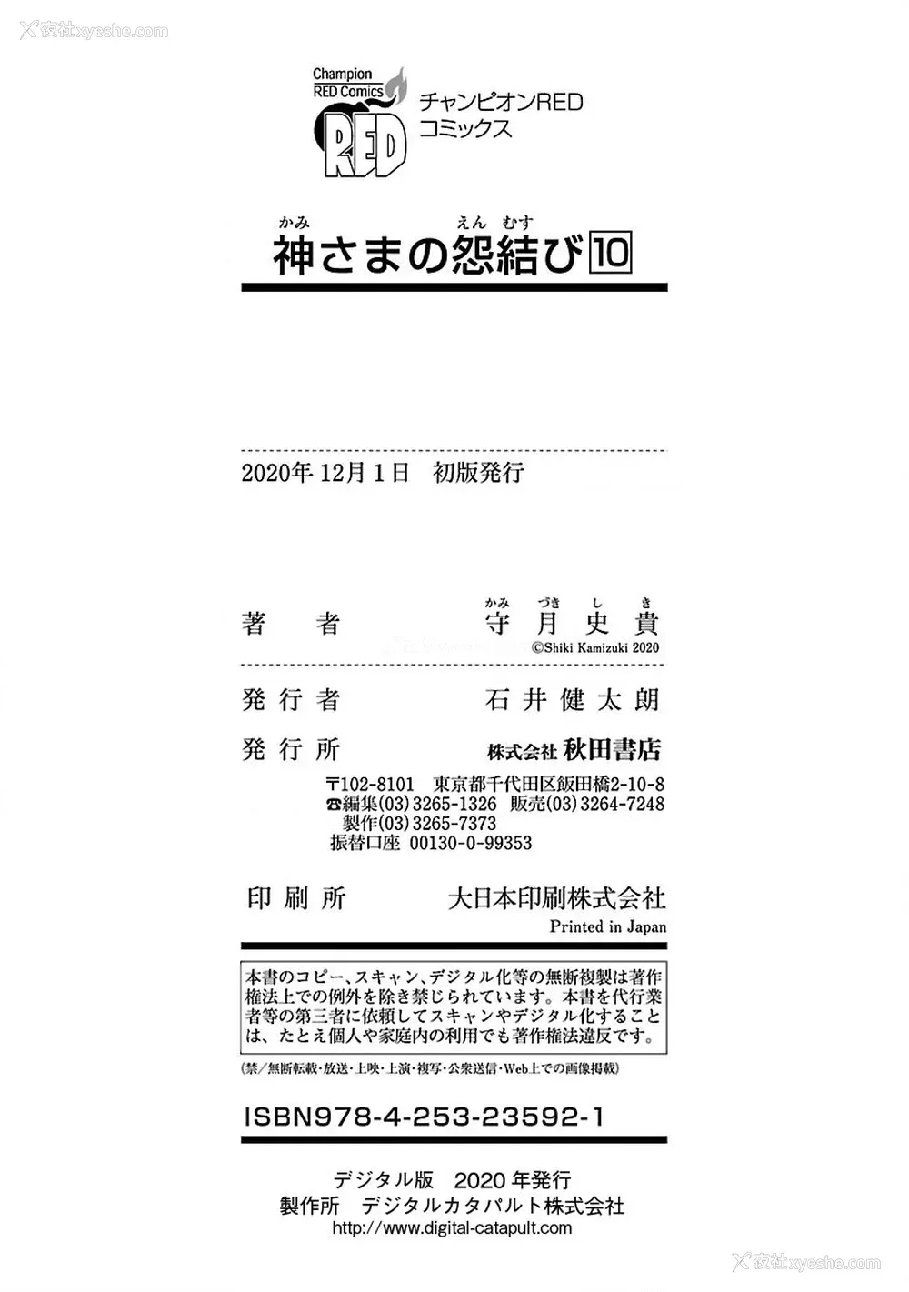 222P - [守月史贵] 神さまの怨结び 第10巻