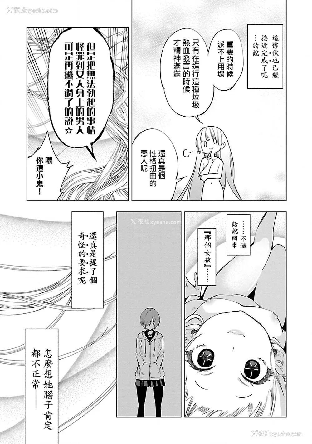 23P - [守月史贵] 神さまの怨结び 第10巻