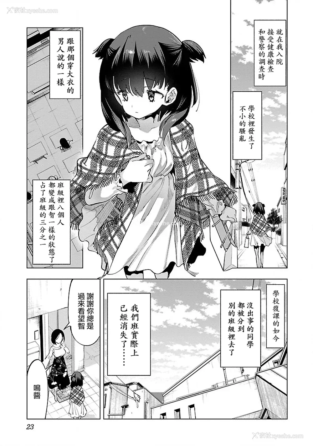 25P - [守月史贵] 神さまの怨结び 第10巻