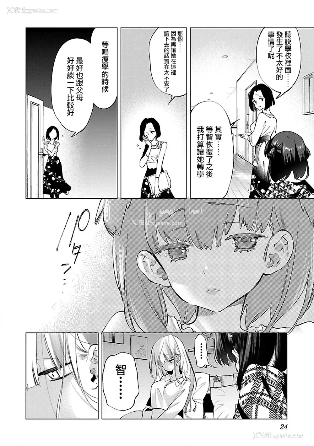 26P - [守月史贵] 神さまの怨结び 第10巻